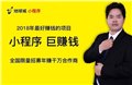 小程序加盟怎样,代理小程序怎么赚钱,地球城小程序利润全返,真正让利代理 供应信息