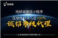 小程序代理怎么样,小程序怎么赚钱,地球城小程序代理商,利润比同行高三倍 供应信息