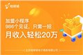 微信小程序怎么做,如何制作小程序,地球城小程序压倒性好评几近100 供应信息