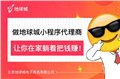 怎么加盟小程序,小程序加盟怎样,做地球城小程序代理商,让你在家躺着把钱 供应信息