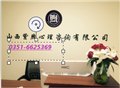 太原心理咨询师/山西紫煦心理咨询 供应信息