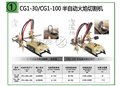 CG1-30，CG1-100半自動火焰切割機(jī) 圖片