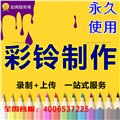商务彩铃怎么办/嘉众网络科技营销部 供应信息