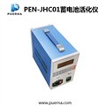 广州浦尔纳PEN-JHC01蓄电池智能活化仪 图片