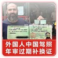 清远驾照换证 供应信息
