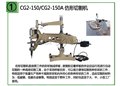 CG2-150仿形切割机及其配件机 图片