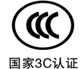 没有3C证书能在上海港报关吗 图片