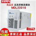 MDL22010直流屏高频充电模块 图片