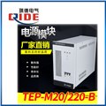 TEP-M20/220-B直流屏高频充电模块 图片