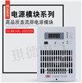 CL6810C-20/220高频直流充电模块 图片