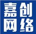 东莞网络推广/嘉创网络 供应信息
