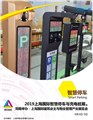 2019年中国（上海）智慧停车及充电桩展 同期举办2019年上海国际建 图片