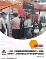 同期举办2019年上海国际建筑业主与物业管理产业展览会 图片