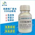 防城港線路板廠 COD微生物去除劑 高效穩定 圖片