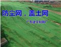 广州花都防尘网盖土网厂 图片