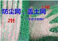 广州新塘防尘网盖土网厂 图片