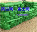 中山东凤防尘网盖土网厂 图片