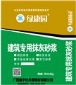 广西抹灰砂浆批发商/牡丹源建材 供应信息