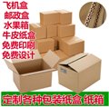 瓦楞包装盒价格/九华包装 供应信息