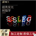 树脂发光字厂家/成都淏勤广告 供应信息