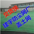 贵州防尘盖土网厂 图片