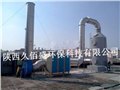 宝鸡除尘设备厂家/久佰盛环保 供应信息