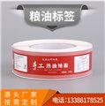 食用油粮标签印刷价格/成都市优印数码科技 供应信息