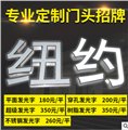 LED冲孔字批发/成都兰达广告 供应信息