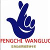 石家庄网站制作/石家庄风驰网络 供应信息