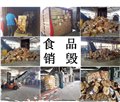 杭州过期的食品调味品销毁，杭州临期的食品果酱销毁 图片