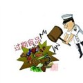 杭州无害化处置过期一批食品销毁《一批饮料销毁果酱》处理 图片