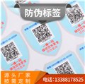 二维码标签印刷/成都市优印数码科技 供应信息