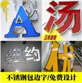 四川不锈钢包边字/成都兰达广告 供应信息