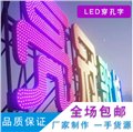四川LED全彩冲孔字/成都兰达广告 供应信息