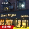 四川平面发光字/成都兰达广告 供应信息
