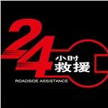 沈阳小货车救援-沈阳货车救援-客车救援-立臣-马上到 供应信息