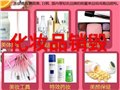 上海大批量化妆品报废处理公司 焚烧化妆品销毁价格 图片