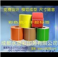 不干胶标签批发/成都永丽彩印务 供应信息
