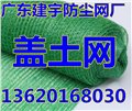 广州，番禺，花都防尘网价格，盖土网价格，绿网生产厂 图片