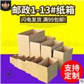邮政快递纸箱批发/成都铂雅哲科技 供应信息