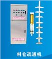 供应料仓疏通机 供应信息