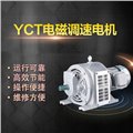 上海左力 YCT电磁调速电机 图片