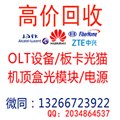 上海长期需求华为XEHD_OLT板卡B+模块高价收购 图片