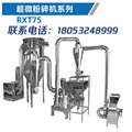万能粉碎机价格/青岛瑞新泰机械科技有限公司 供应信息