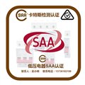 RCBO出口澳大利亞需要做什么認證SAA認證多少錢 圖片