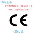 CE认证-电子产品出口检测认证找深圳TOBY检测 图片