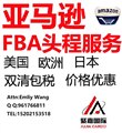 徐州到日本亚马逊空加派 日本FBA双清含税  日本FBA头程货代 图片