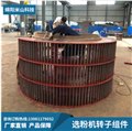 选粉机转子厂家/绵阳米山科技 供应信息