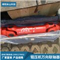 万向联轴器/绵阳米山科技 供应信息