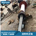 选粉机主轴价格/绵阳米山科技 供应信息